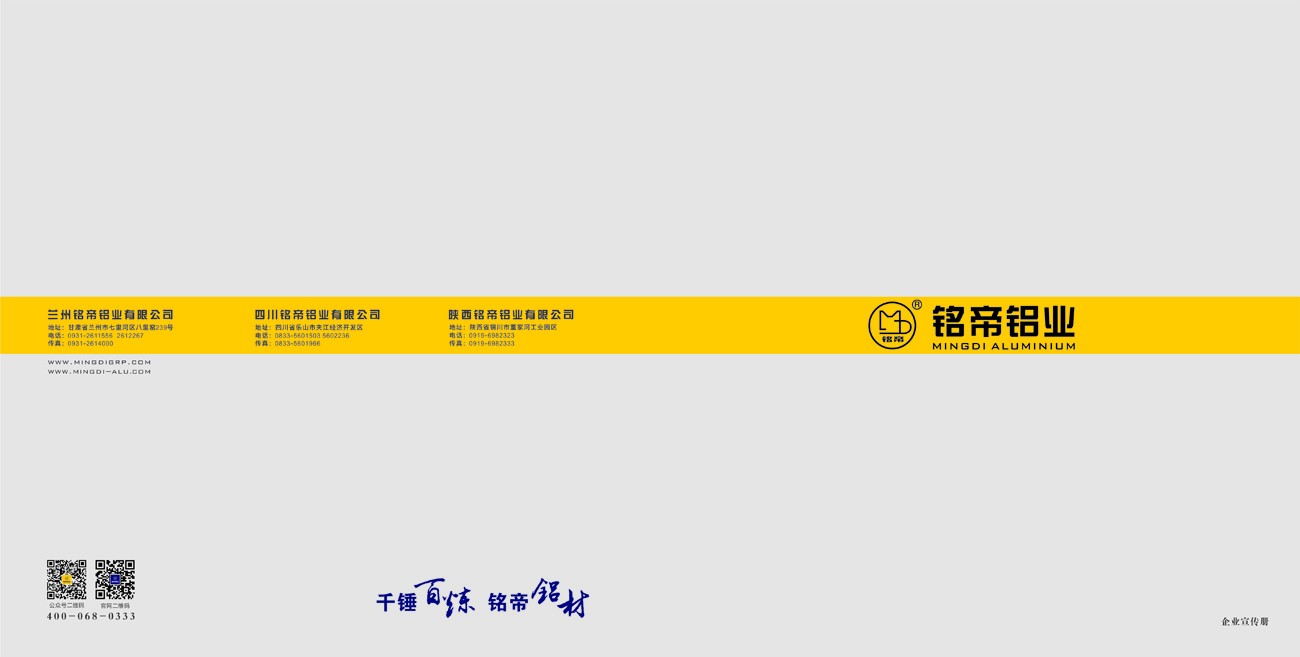 銘帝集團宣傳冊