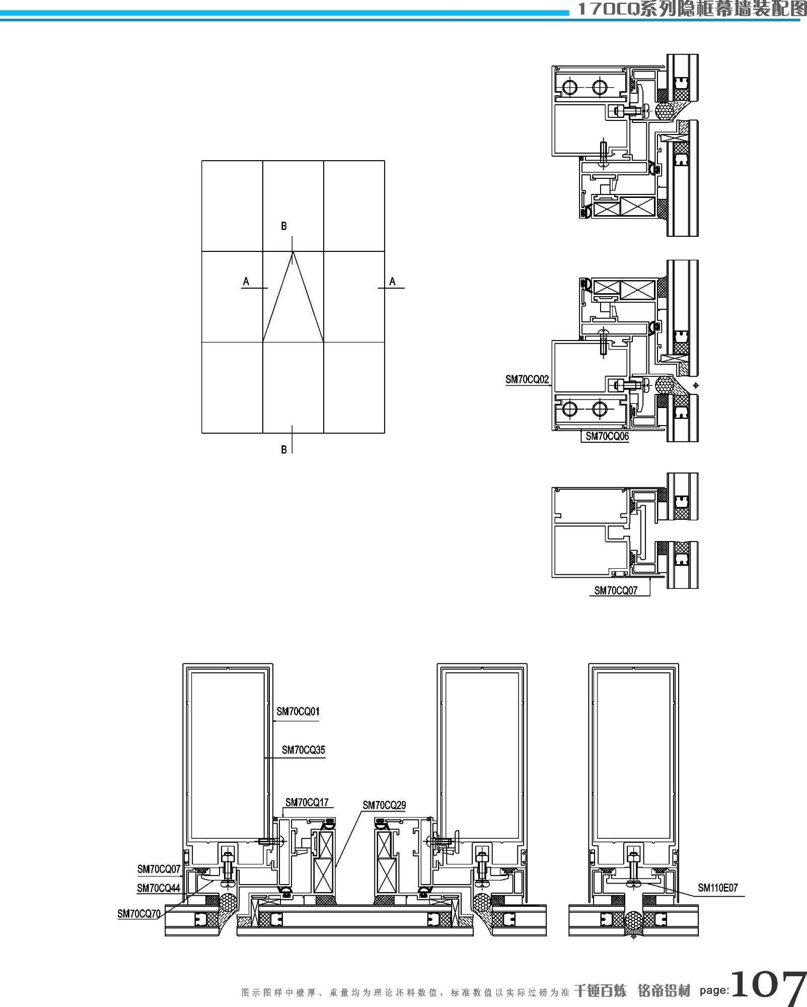 SM170CQ系列幕墻