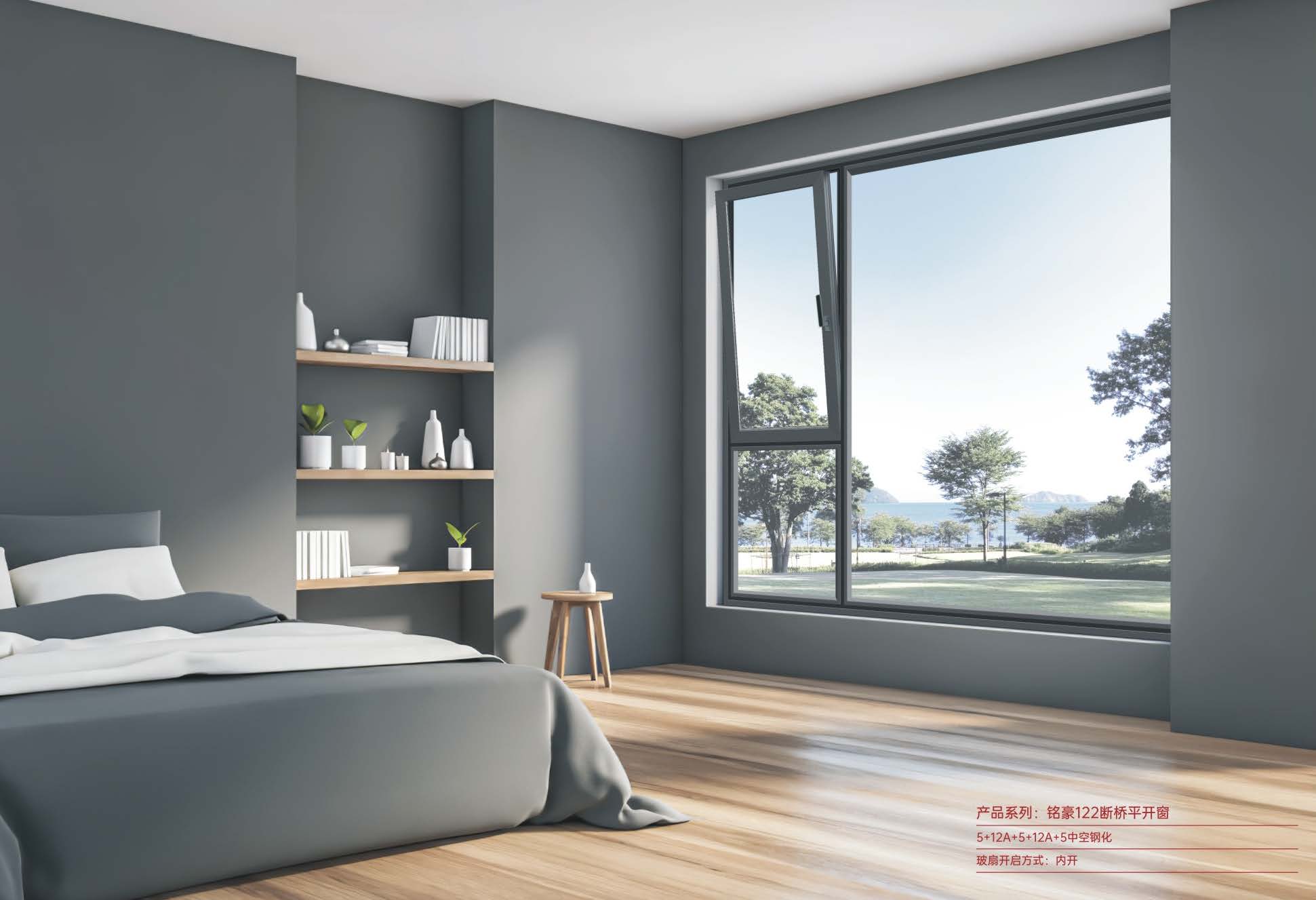 銘豪122斷橋平開窗